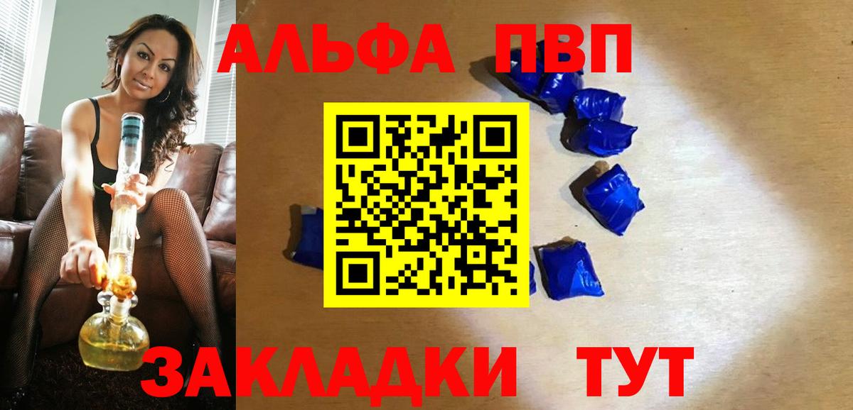 Мурманск  Alpha PVP  Вход с VPN  Alpha-PVP крисы CK  А ПВП Соль 