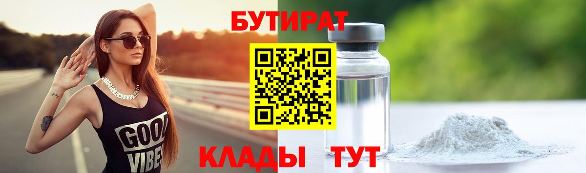 БУТИРАТ бутик  Вход с VPN  Бутират  Мурманск 