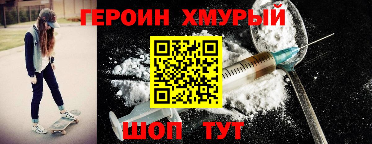 Героин VHQ  Вход с VPN  Мурманск 