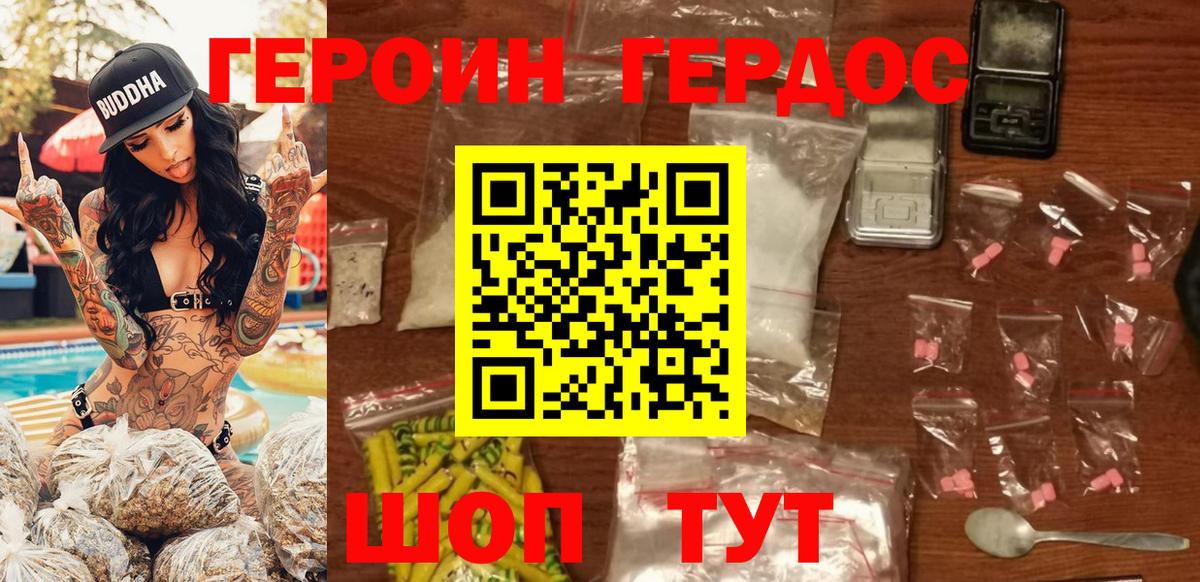 Героин белый Мурманск