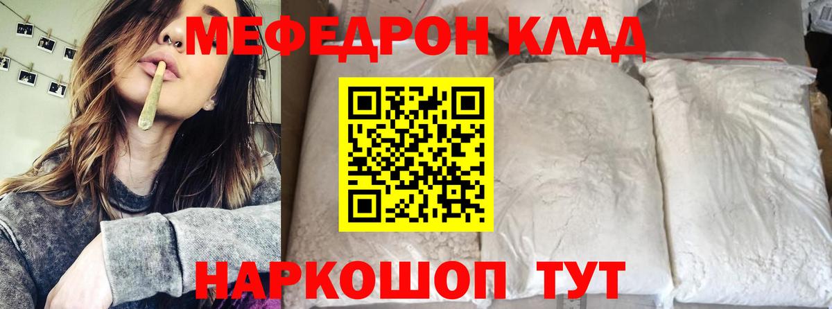МЕФ mephedrone  Мефедрон mephedrone  Вход с VPN  Мурманск 